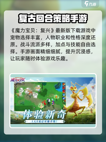 魔力宝贝复兴🔥真的好玩吗？评测来了！截图2