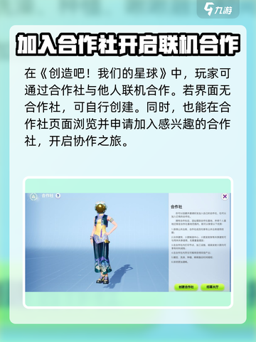 创造吧我们的星球🔥联机方法大公开！单人or组队任你选🚀截图2
