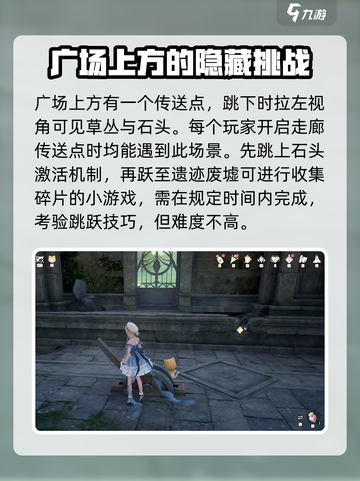 无限暖暖遗迹广场在哪介绍截图3