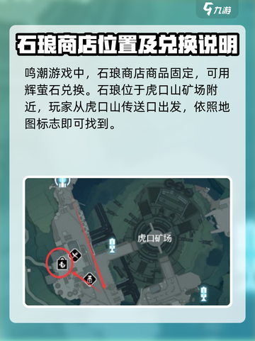 鸣潮石琅位置一览介绍截图2
