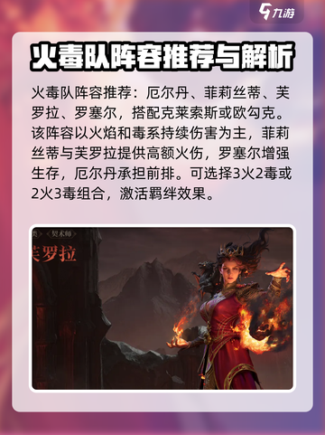 龙息神寂剧情阵容怎么搭配介绍截图2