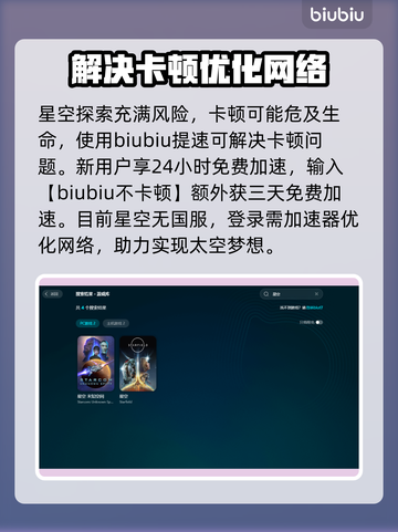 🔥星空加速器推荐，玩王者荣耀必看！🚀截图3