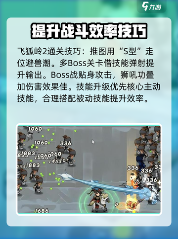 行侠仗义五千年🔥飞狐岭2通关秘籍来了！💡截图3