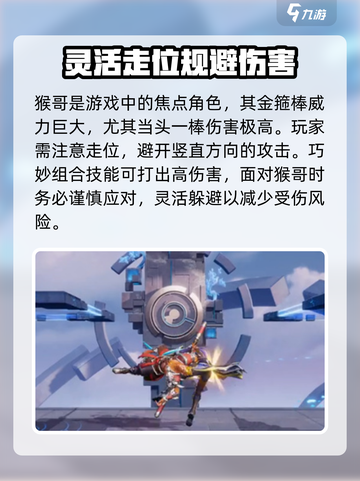 星之破晓猴子的基础连招是什么介绍截图5