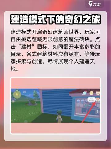 心动小镇楼梯怎么解锁介绍截图2
