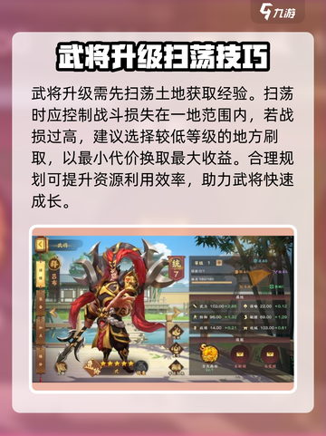 胡莱三国4武将🔥快速提升等级秘籍💡截图2