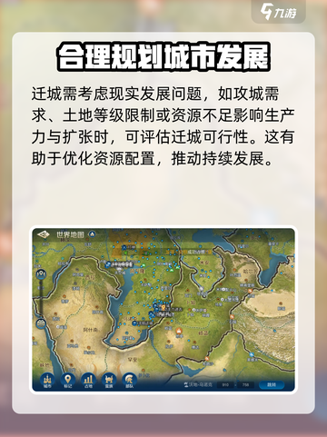 世界启元迁城怎么做介绍截图5