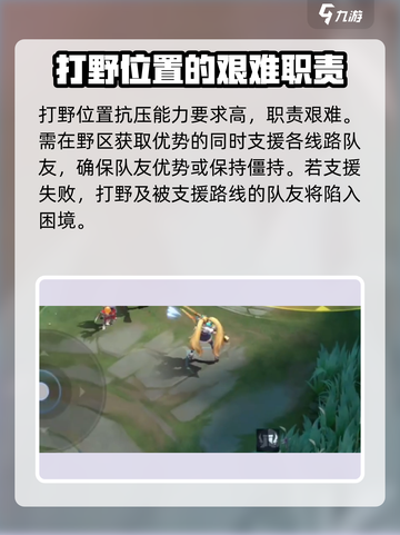 决胜巅峰打野攻略🔥游戏名必备技巧🎉截图3