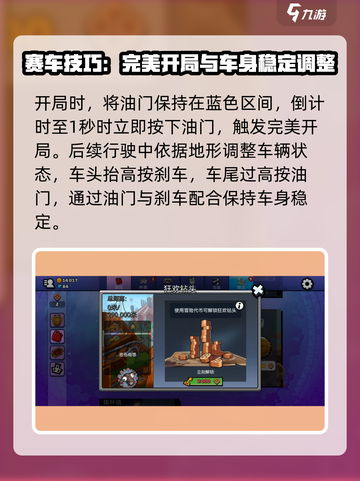 登山赛车2🔥狂欢钻头地图玩法攻略🎉截图3