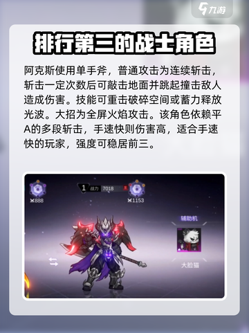 火柴人联盟3最强角色排行榜介绍截图4