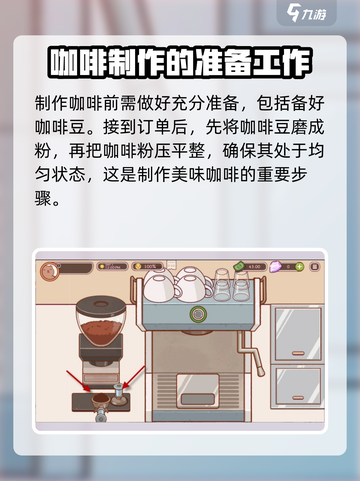 可口的咖啡怎么做咖啡🎮冲浪玩家必备☕截图4