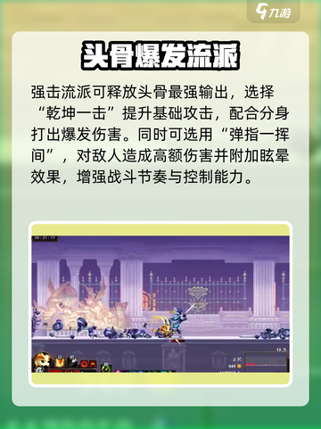 《小骨英雄杀手》猴子头骨爆🔥攻略来袭！🎮截图4