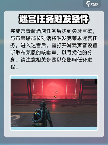 七日世界克莱恩迷宫怎么过介绍截图2