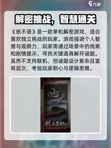 《纸不语》联机大揭秘🎮好友组队攻略公开！截图2