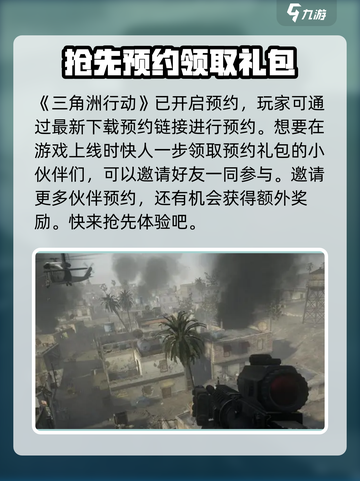 三角洲行动手游好玩吗介绍截图2