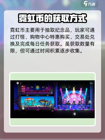 霓虹深渊无限太阳石怎么获取介绍截图5