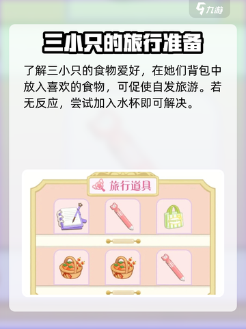 花花与幕间剧paki喜欢的食物是什么介绍截图5