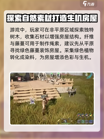 荒野起源绿屋建造攻略介绍截图3