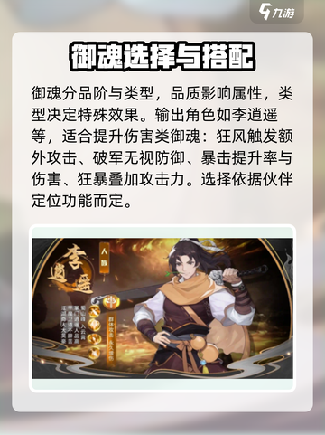 仙剑奇侠传御魂搭配🔥超强战力必备！截图2