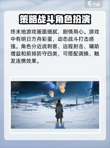 明日方舟终末地测评介绍截图3