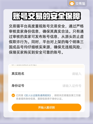 明珠三国💥成品号购买平台推荐🎉截图4