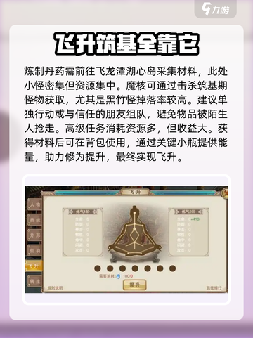 蜀山初章🔥筑基期最快升级攻略💎截图4