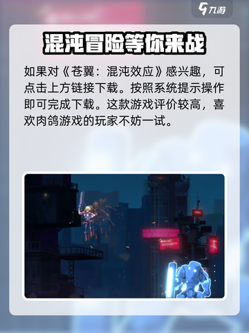 苍翼混沌效应手机版在哪下介绍截图2