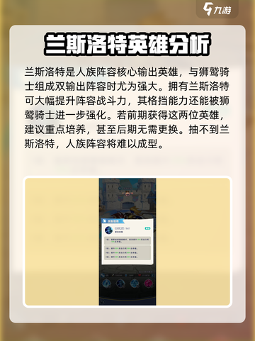 光明冒险兰斯洛特值得培养吗介绍截图4