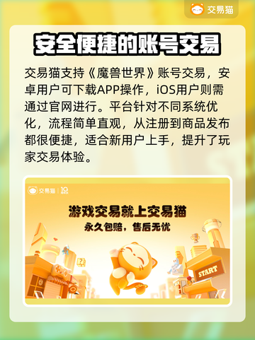 魔兽账号交易平台推荐，轻松搞定账号交易！🎮🔥截图2