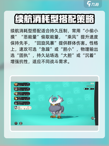 洛克王国世界斑枭技能搭配攻略介绍截图4