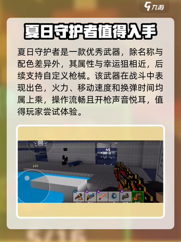 像素射击守卫者🔥武器全面解析，助你战无不胜！截图4