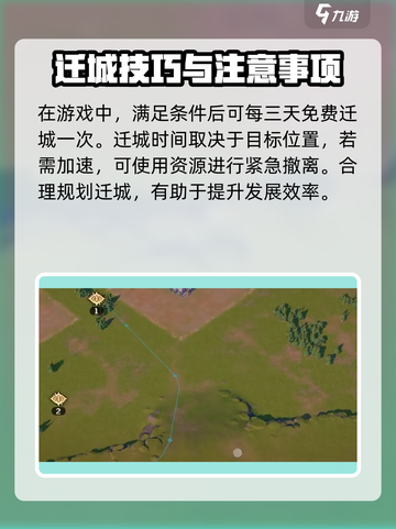 龙石战争怎么迁城介绍截图2