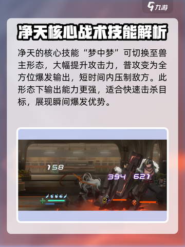 新月同行丨净天兽主🔥超强形态解析，必看！截图3