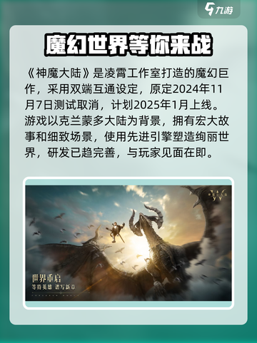 神魔大陆是哪个公司的介绍截图3