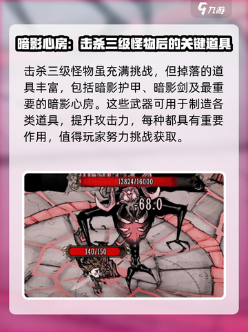 饥荒联机版🔥暗影心房获取攻略💎截图4