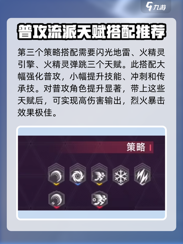苍翼混沌效应策略图鉴介绍截图4