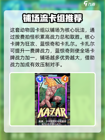 漫威终极逆转动物园卡组🔥最强搭配攻略来啦！截图2