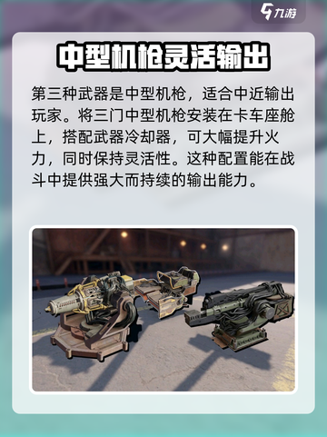 创世战车什么武器好用介绍截图4