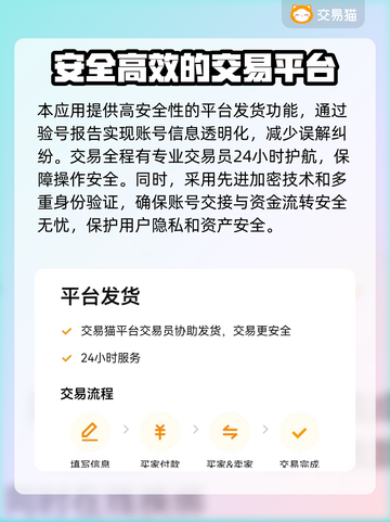 网上买号安全吗？这些游戏账号交易渠道超靠谱🔥🎮截图4