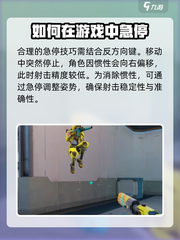 天启行动🔥急停技巧大揭秘，掌握这些轻松上分！截图3