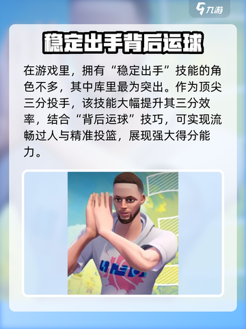 全明星街球派对🔥稳定技能全解析来了！⚡截图4
