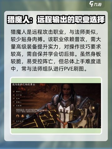暗黑破坏神不朽手游职业选择推荐介绍截图3