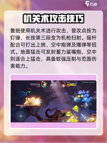 《星之破晓》鲁班七号玩法大揭秘💥截图2