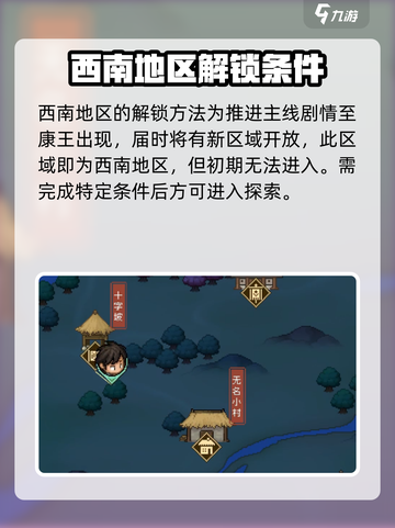 大侠立志传怎么去西南地区介绍截图2