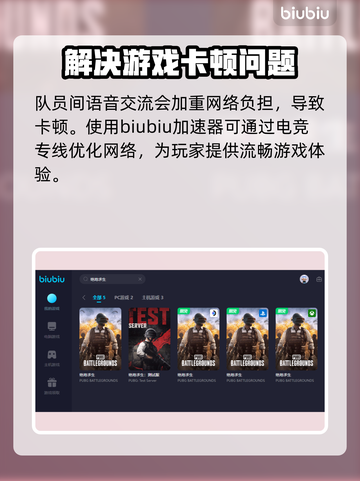 绝地求生吃鸡加速器推荐💥电脑玩家必看！截图4