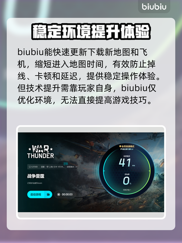 战争雷霆延迟高？⚡用这款加速器瞬间丝滑！截图5