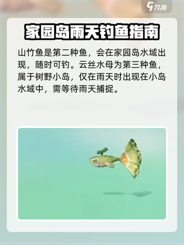 原神🔥米姆米姆哈鱼类大全及获取方式🎉截图3