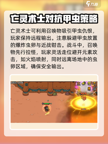 英勇之地🔥甲虫打法攻略💥轻松搞定甲虫！截图3