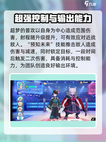 宝可梦大集结超梦y怎么样介绍截图2