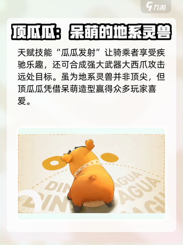 酷比大陆🔥顶瓜瓜灵兽超详细信息揭秘！截图4